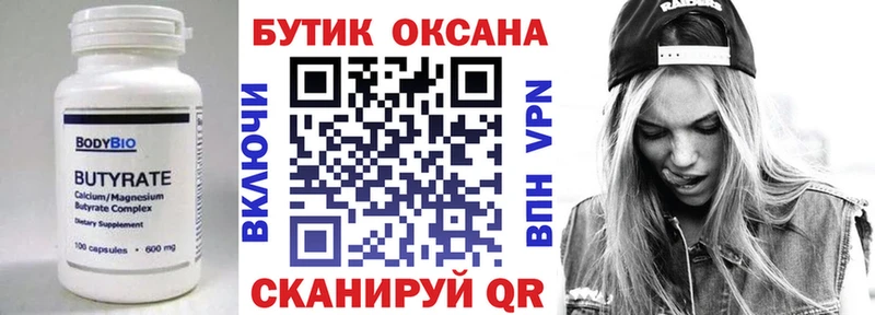 Бутират 99% Сухиничи